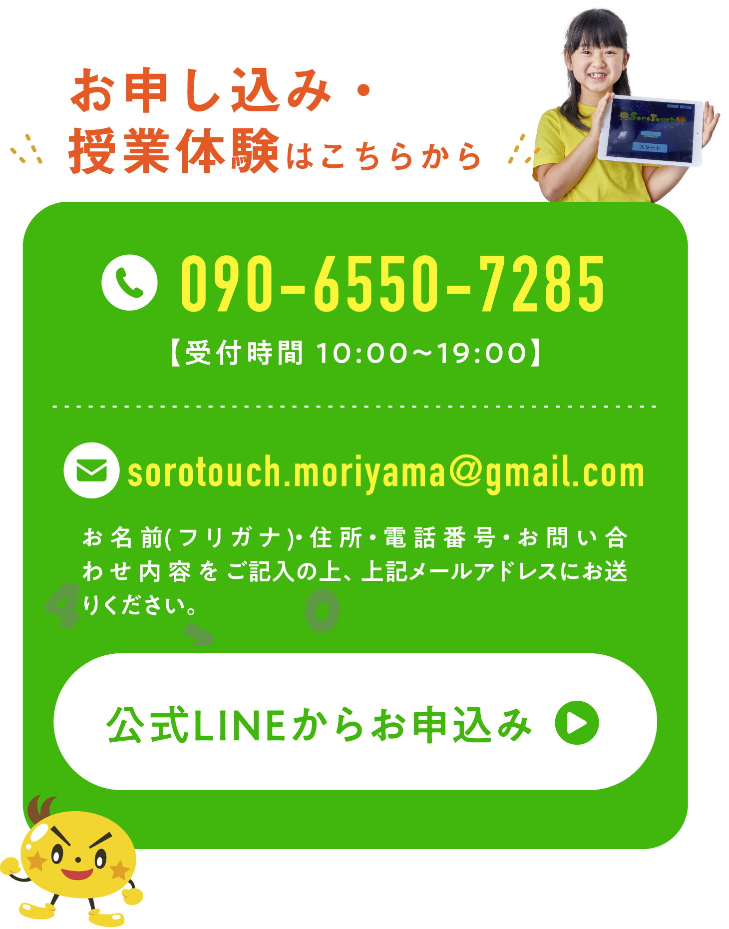 お申し込み・無料相談はこちら