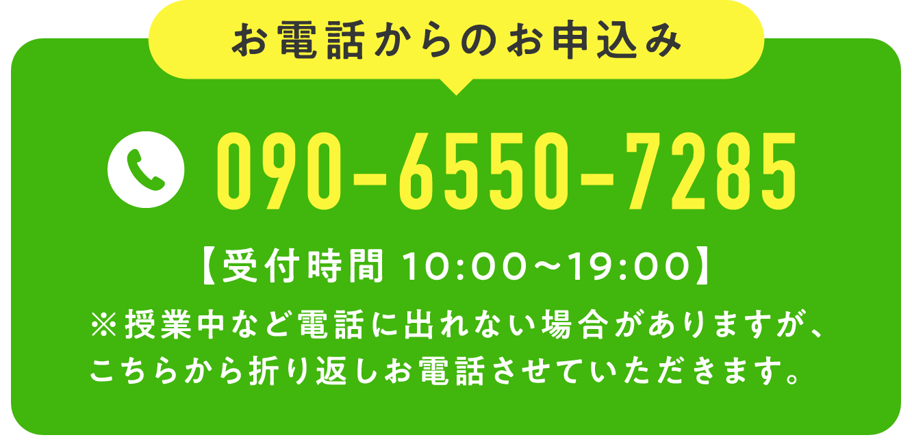 お電話からのお申込み