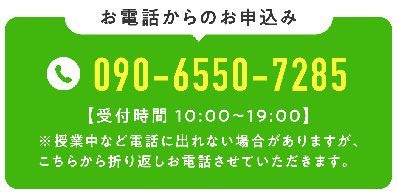 お電話からのお申込み