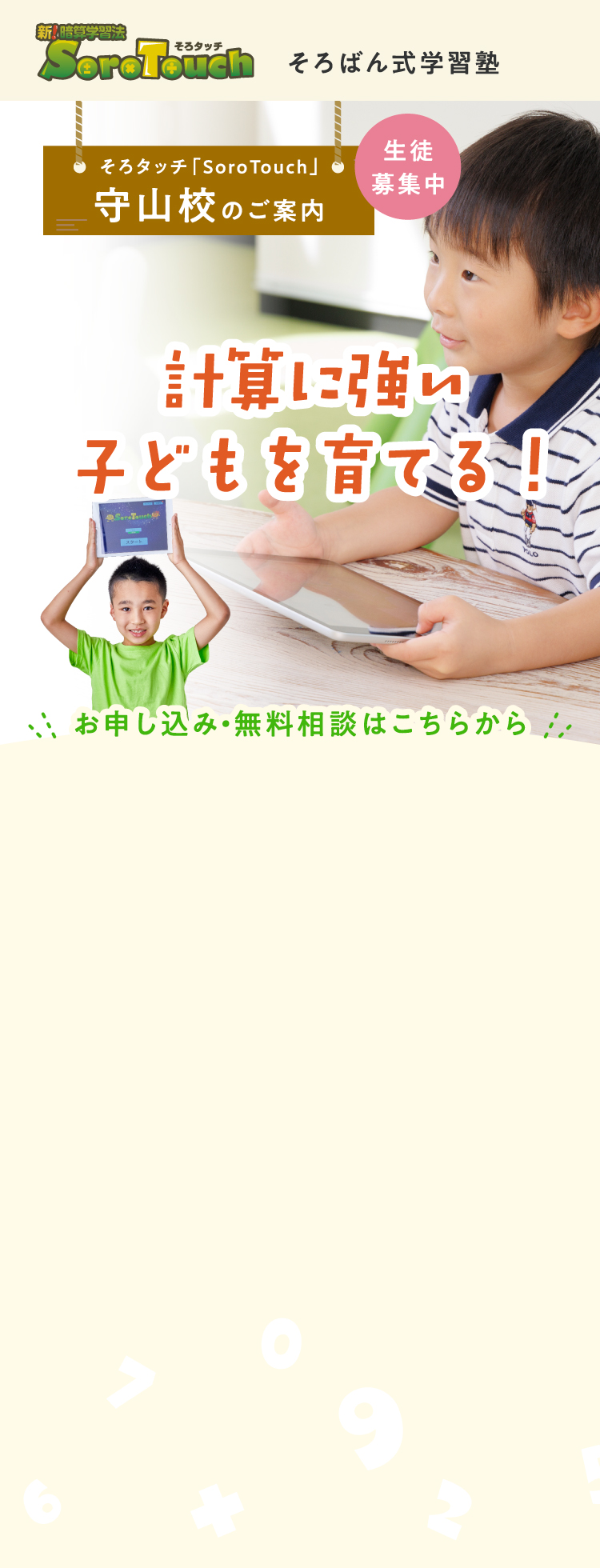 計算に強い子どもを育てる！