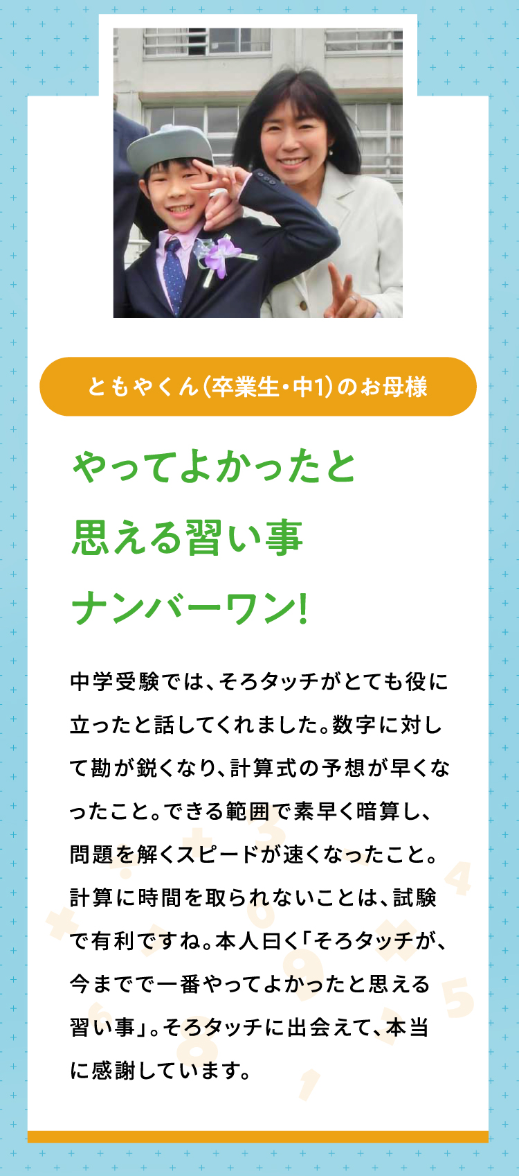 やってよかったと思える習い事ナンバーワン!