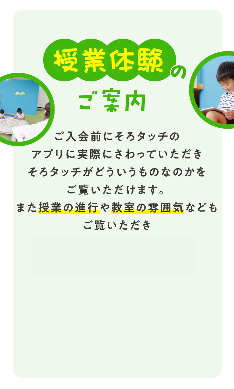 無料体験のご案内