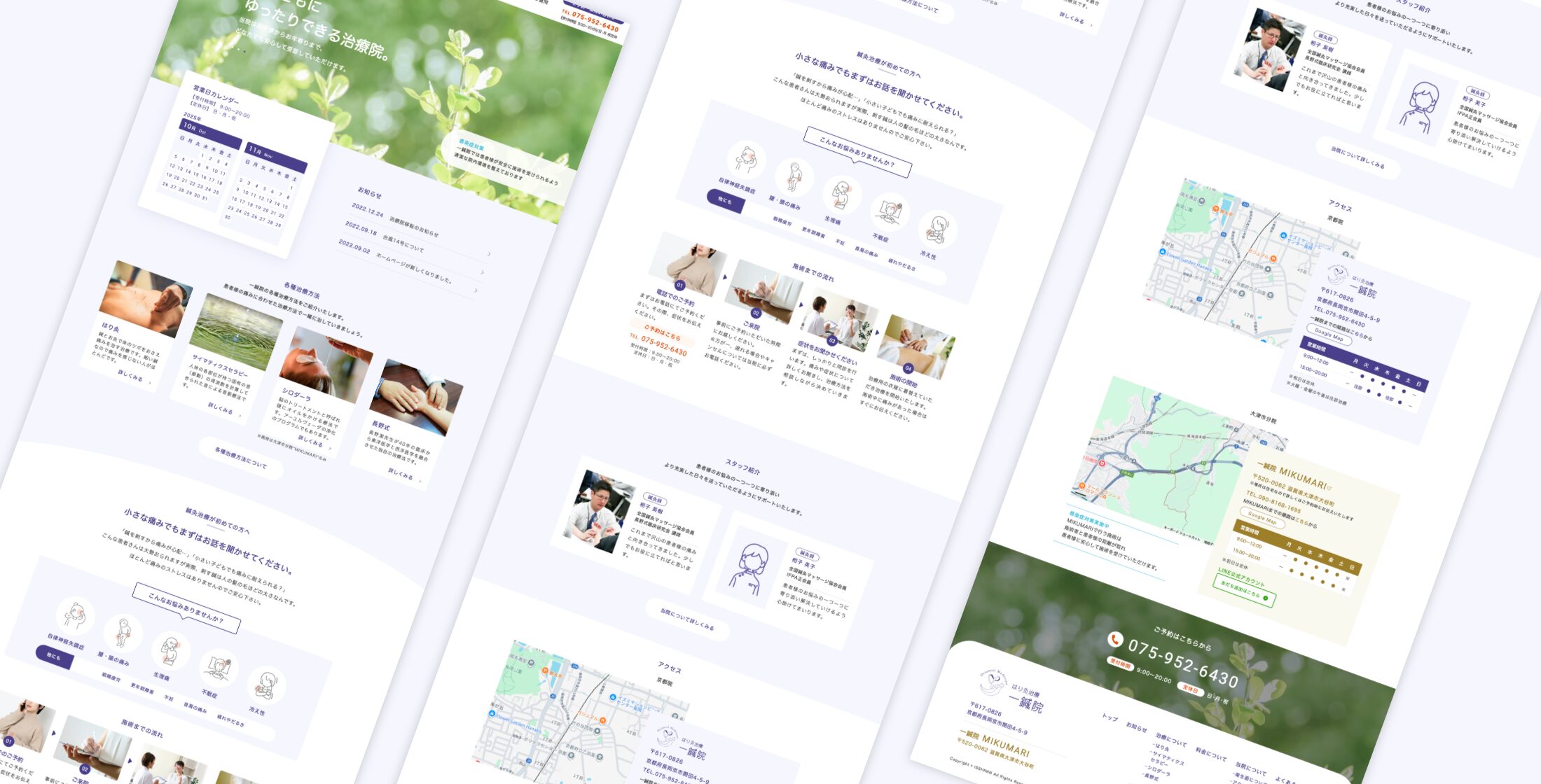 はり灸治療 一鍼院様 Webサイト