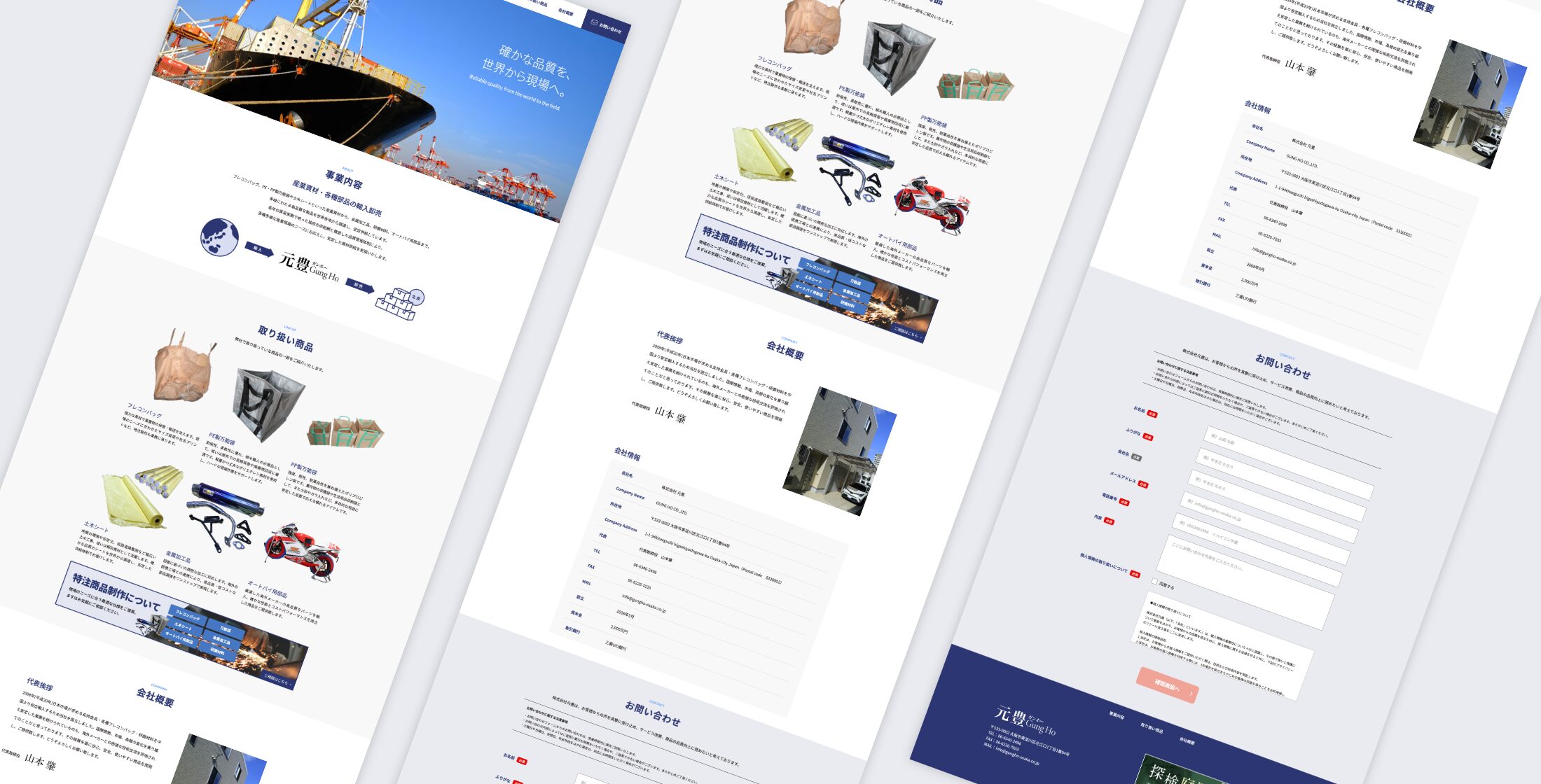 株式会社 元豊様 Webサイト