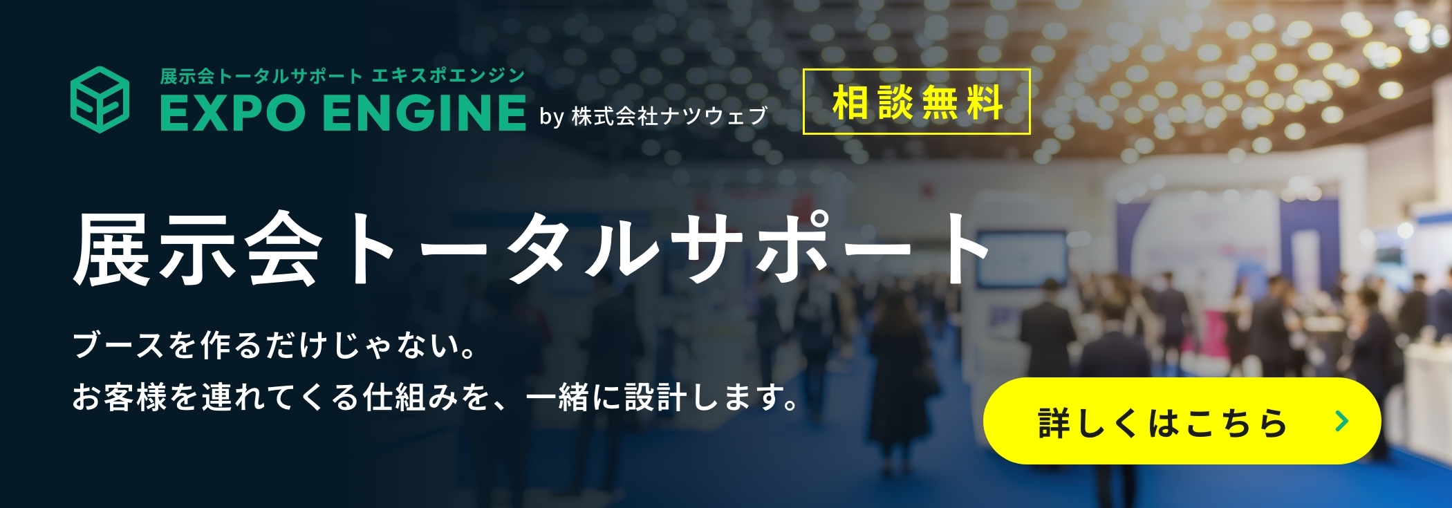 エキスポエンジン